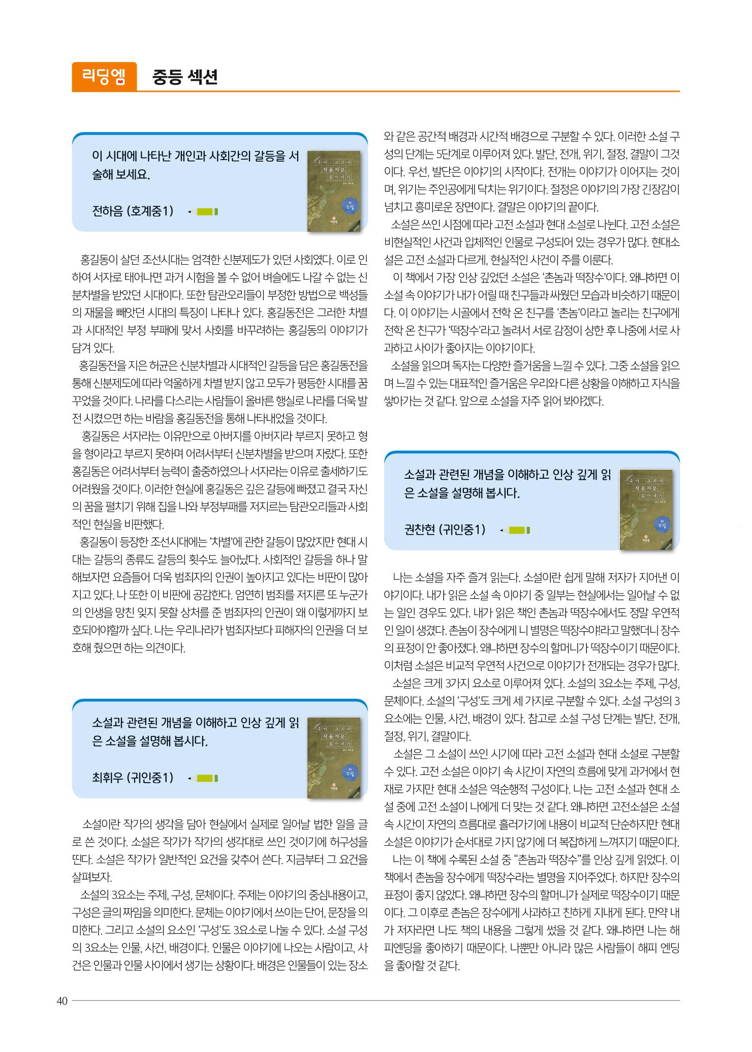 리딩엠 매거진M 2022년 여름호 [평촌] 40페이지
