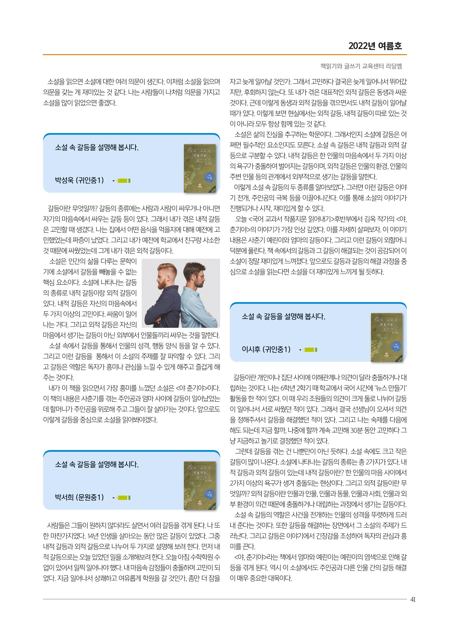 리딩엠 매거진M 2022년 여름호 [평촌] 41페이지