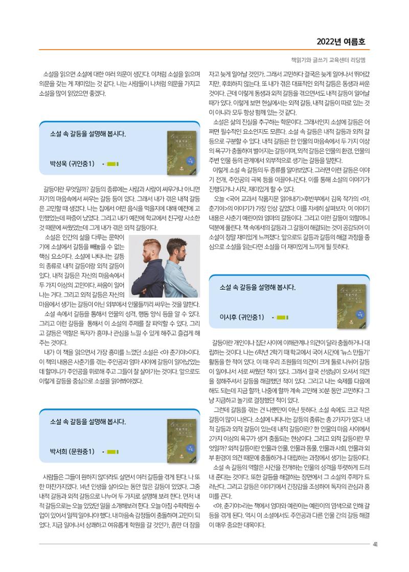 리딩엠 매거진M 2022년 여름호 [평촌] 41페이지