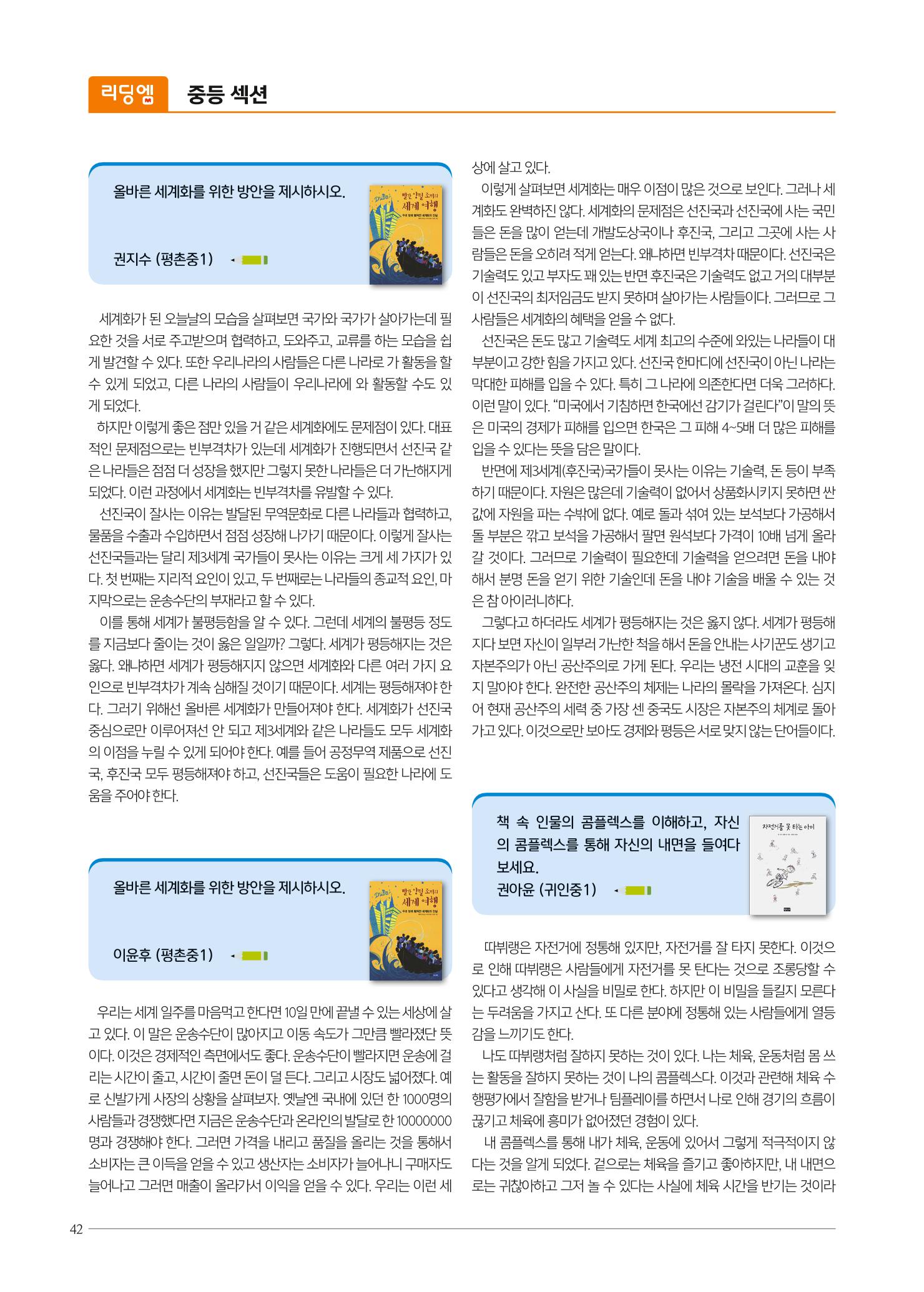 리딩엠 매거진M 2022년 여름호 [평촌] 42페이지