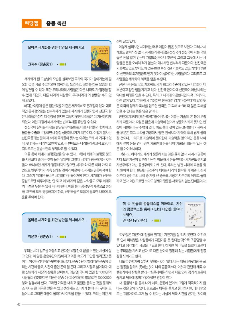 리딩엠 매거진M 2022년 여름호 [평촌] 42페이지
