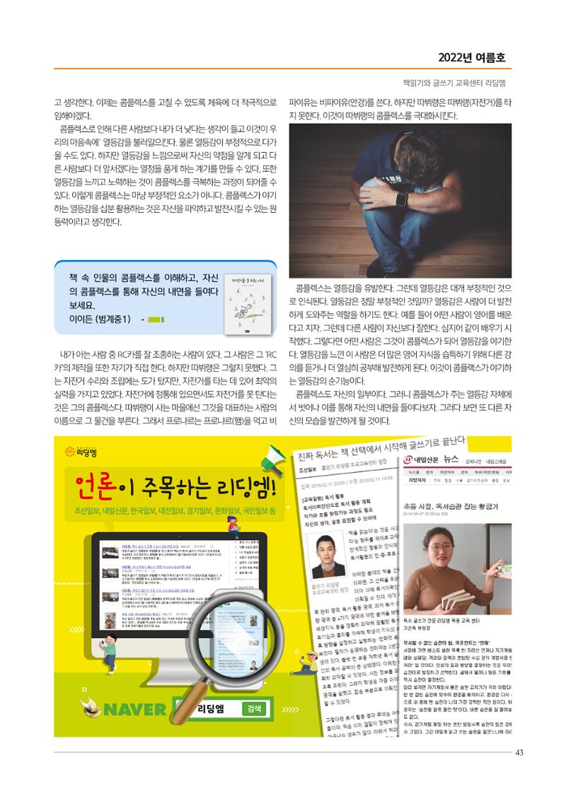 리딩엠 매거진M 2022년 여름호 [평촌] 43페이지