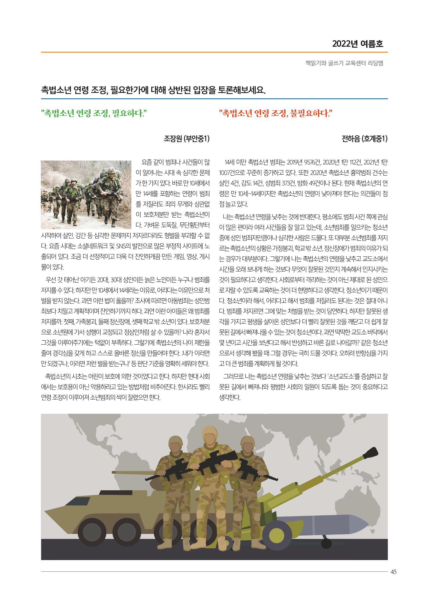 리딩엠 매거진M 2022년 여름호 [평촌] 45페이지