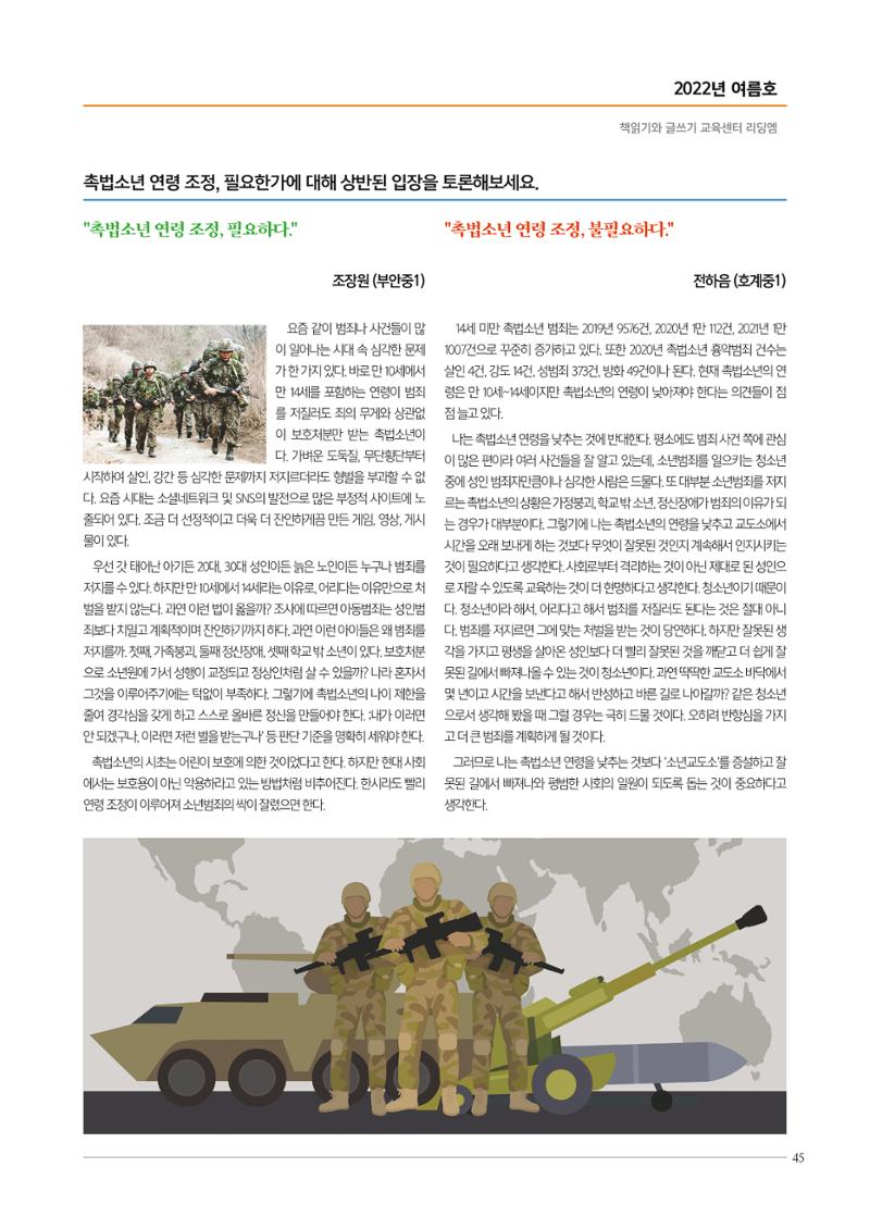 리딩엠 매거진M 2022년 여름호 [평촌] 45페이지