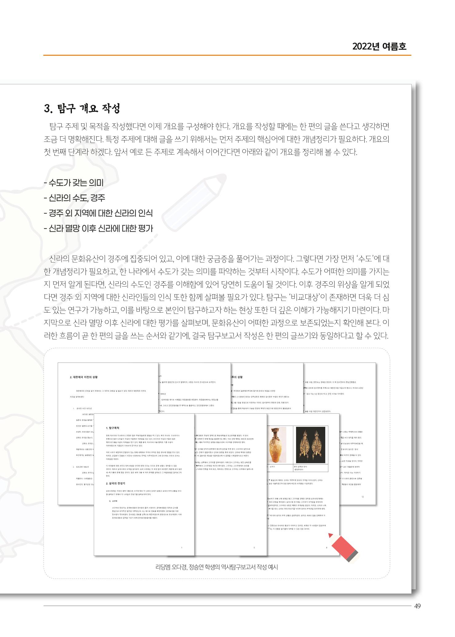 리딩엠 매거진M 2022년 여름호 [평촌] 49페이지