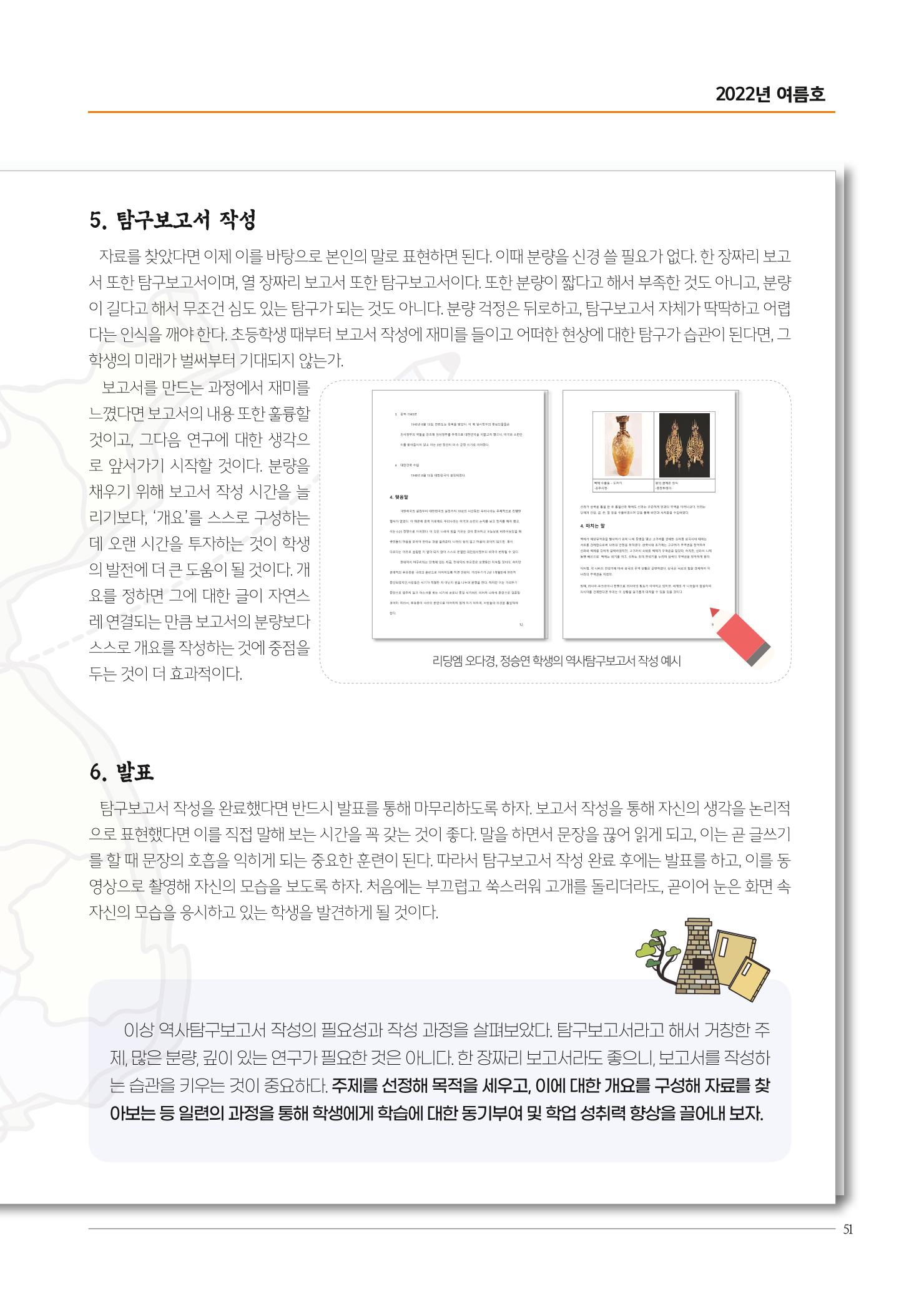 리딩엠 매거진M 2022년 여름호 [평촌] 51페이지