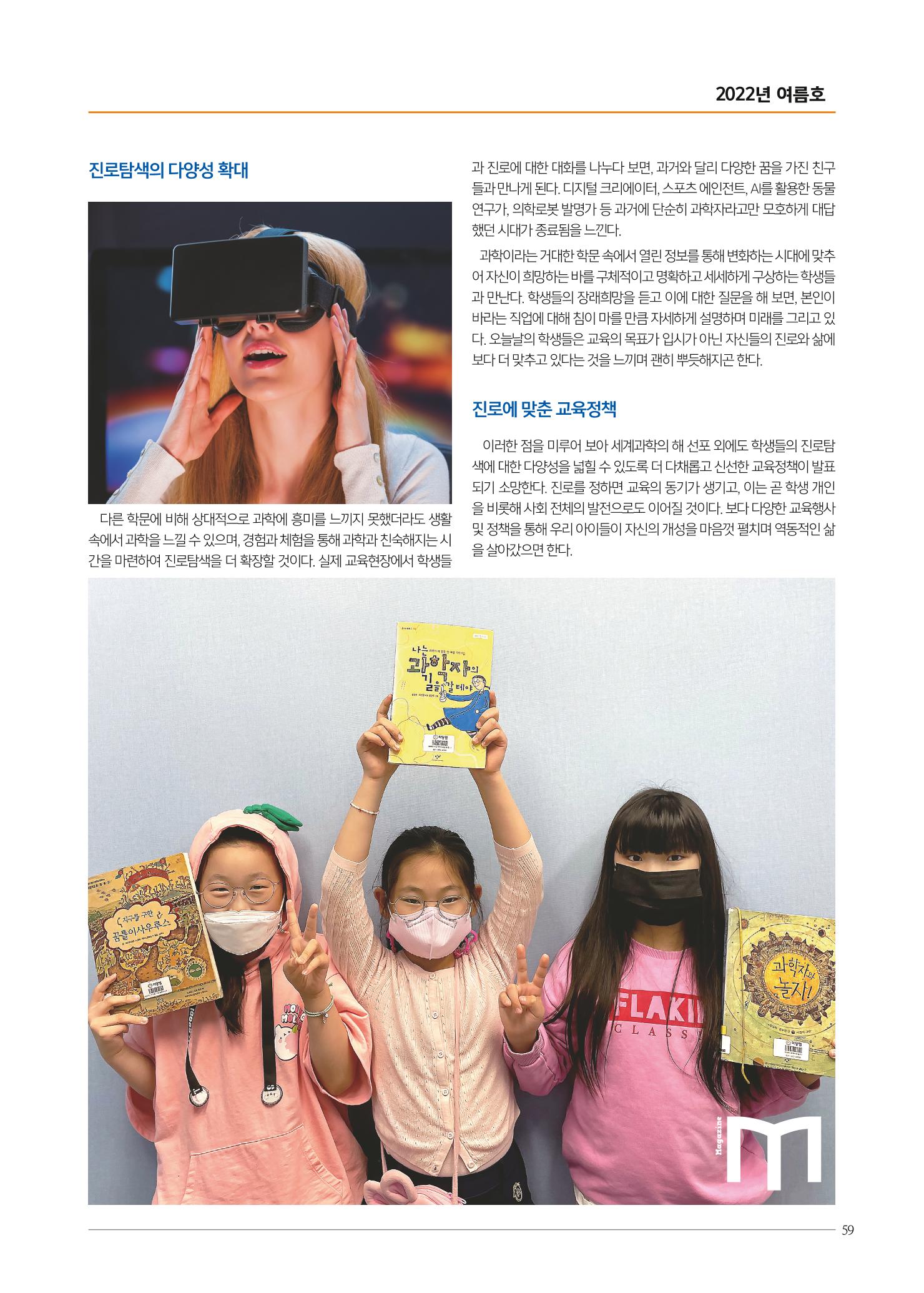 리딩엠 매거진M 2022년 여름호 [평촌] 59페이지