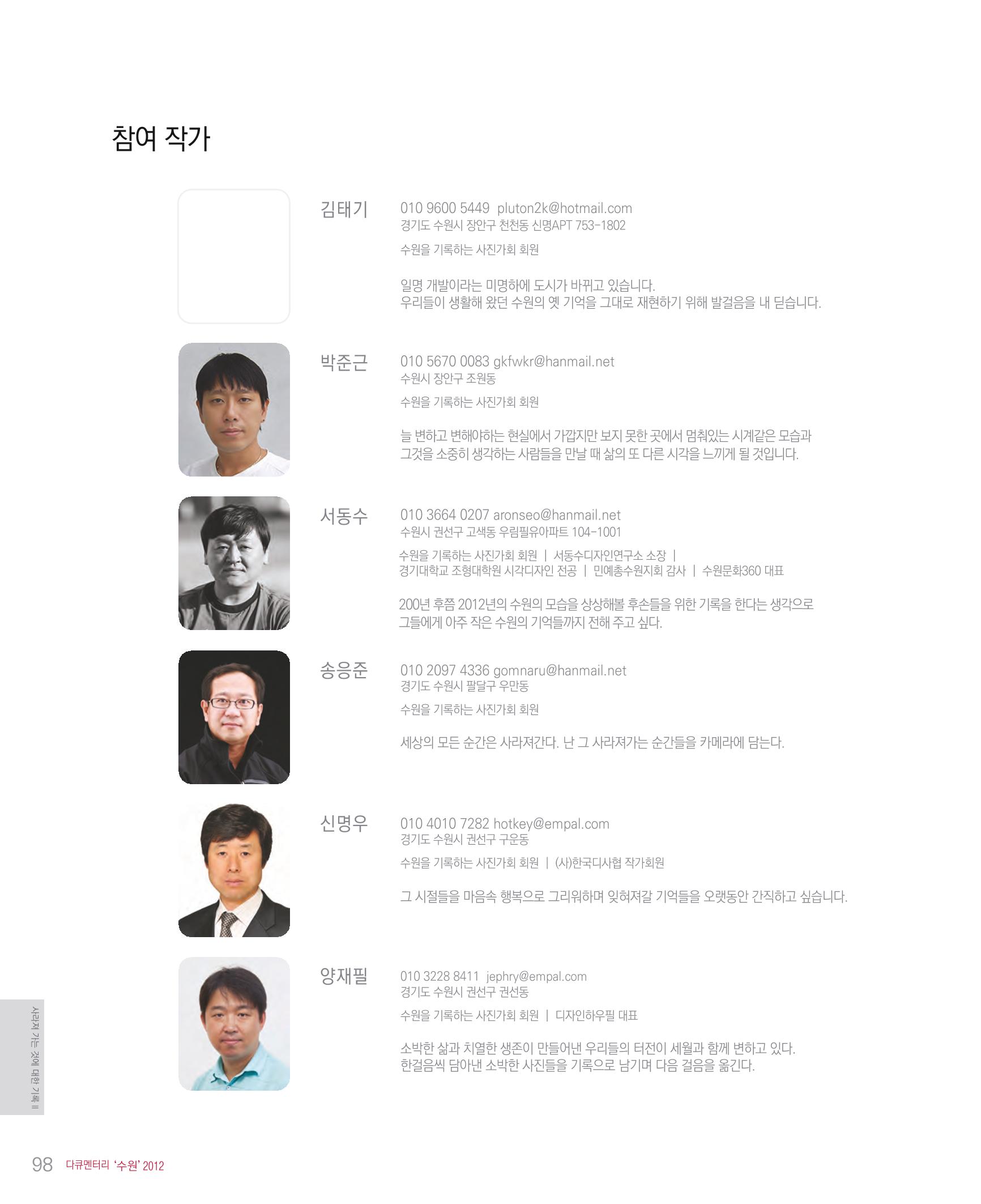 수원을기록하는사진가회2012 100페이지