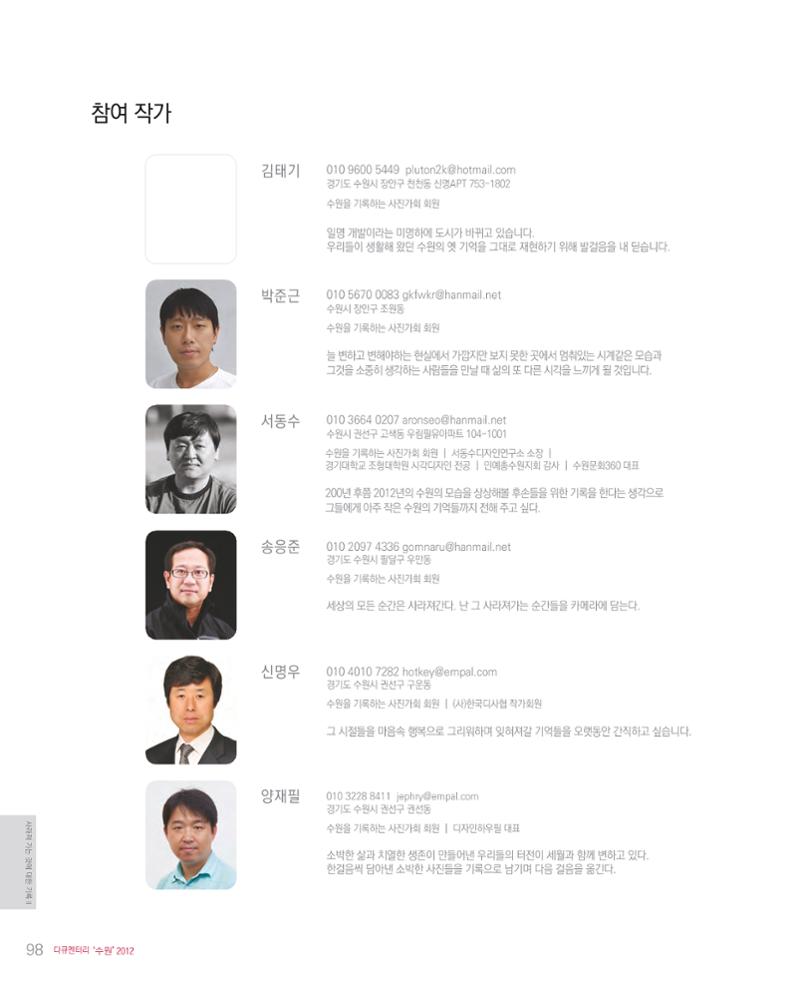 수원을기록하는사진가회2012 100페이지