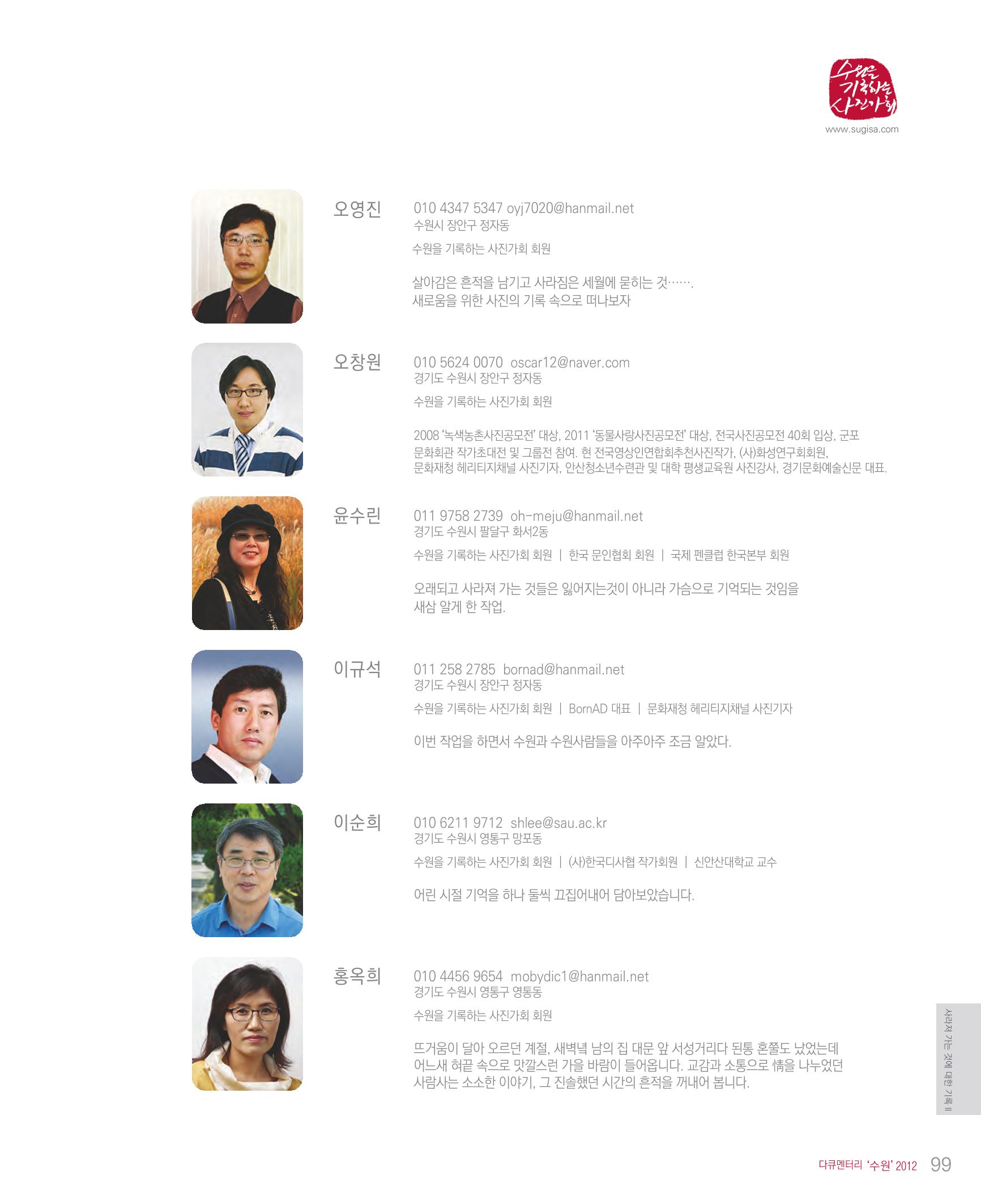 수원을기록하는사진가회2012 101페이지