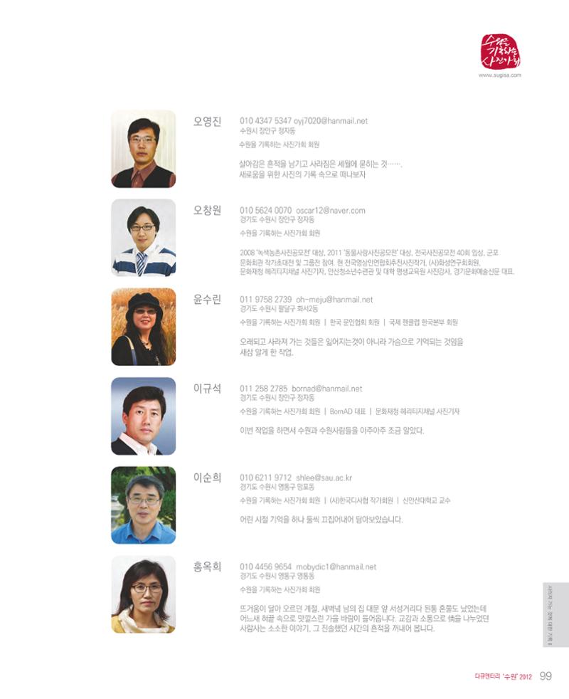 수원을기록하는사진가회2012 101페이지