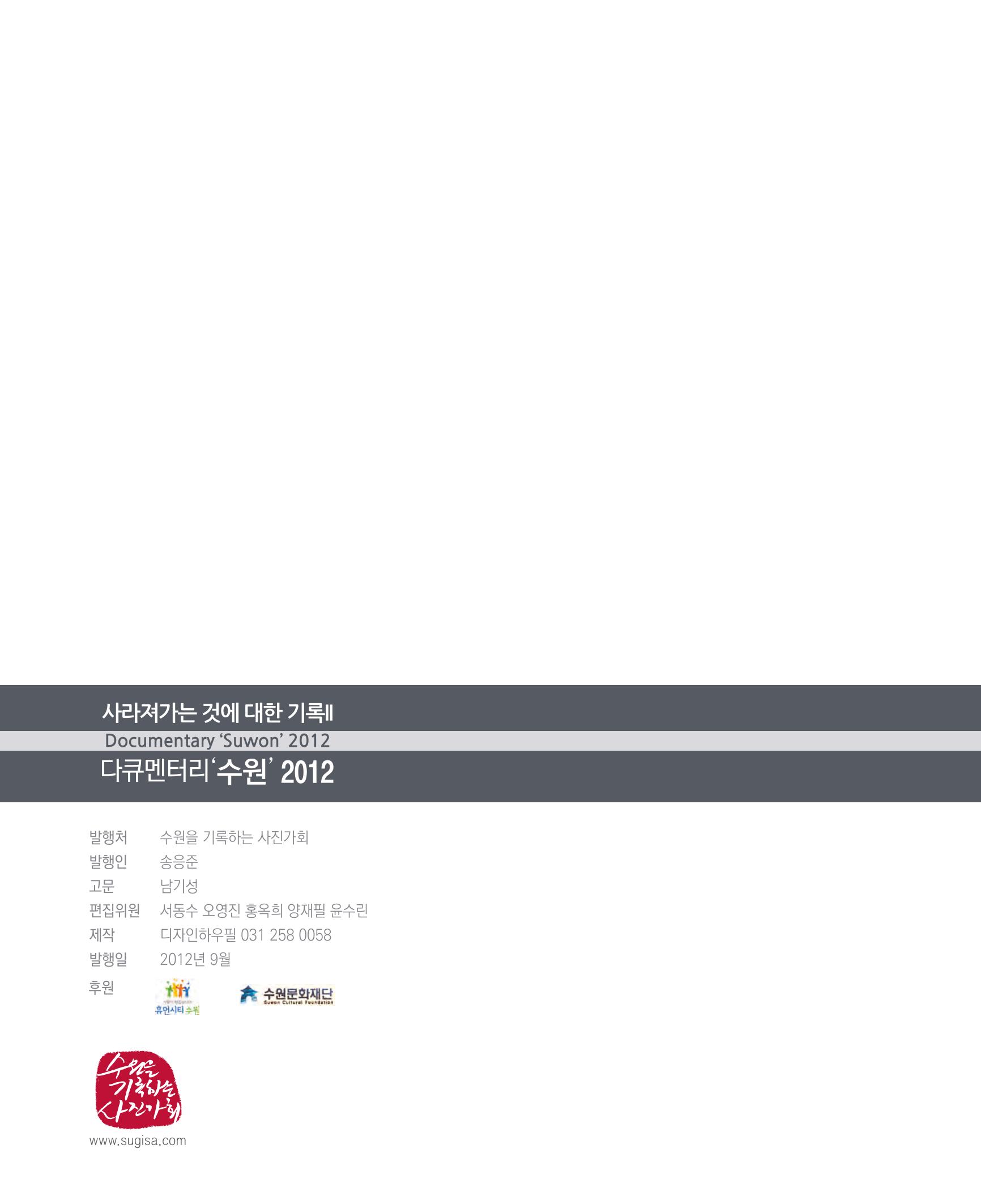 수원을기록하는사진가회2012 102페이지