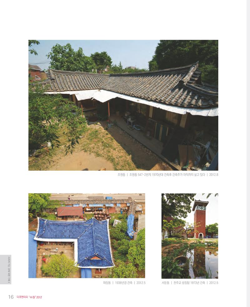 수원을기록하는사진가회2012 18페이지