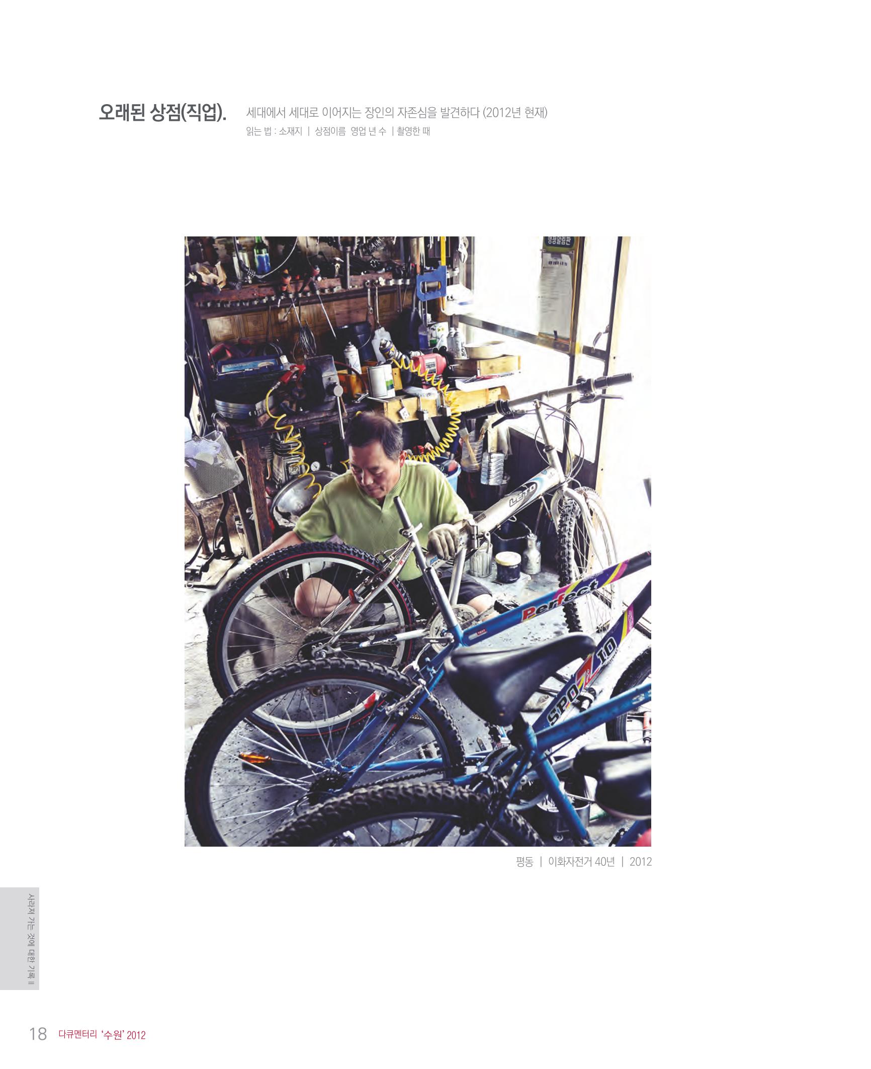 수원을기록하는사진가회2012 20페이지