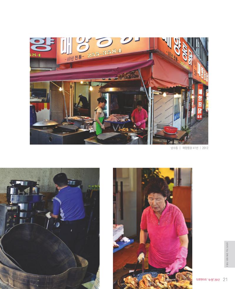 수원을기록하는사진가회2012 23페이지