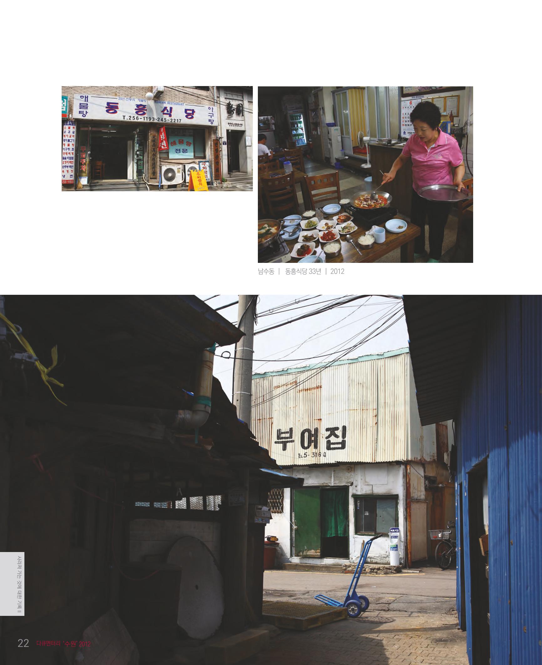 수원을기록하는사진가회2012 24페이지