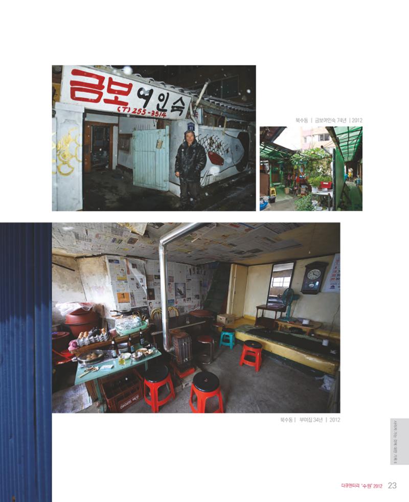 수원을기록하는사진가회2012 25페이지