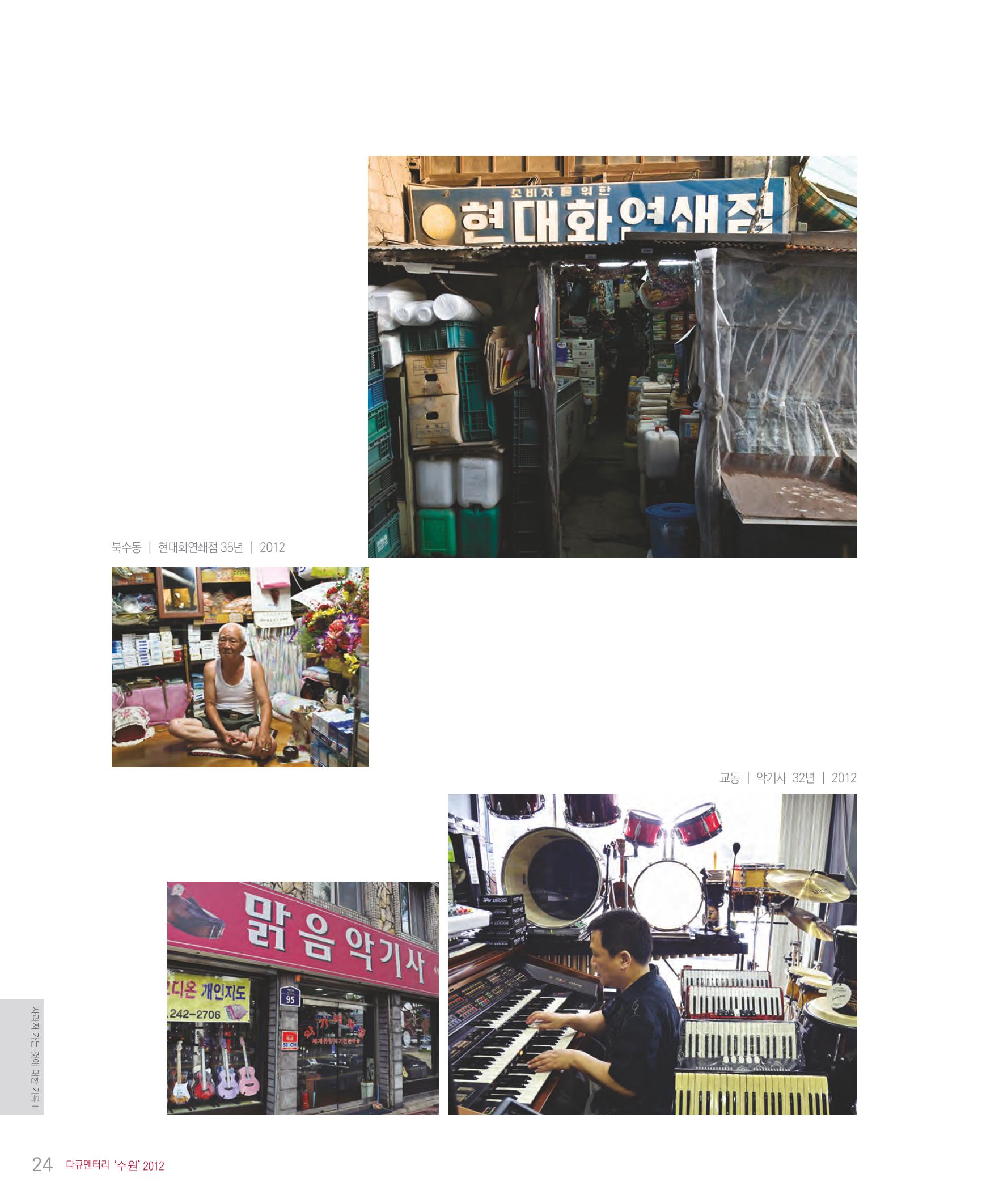 수원을기록하는사진가회2012 26페이지