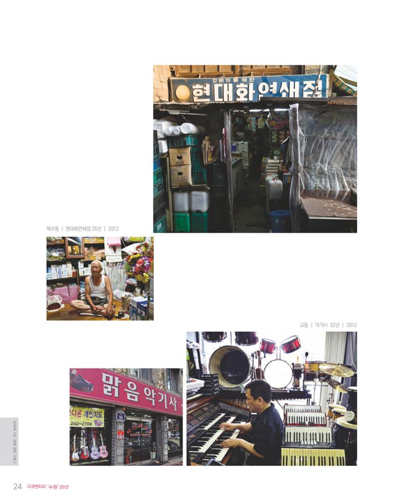 수원을기록하는사진가회2012 26페이지