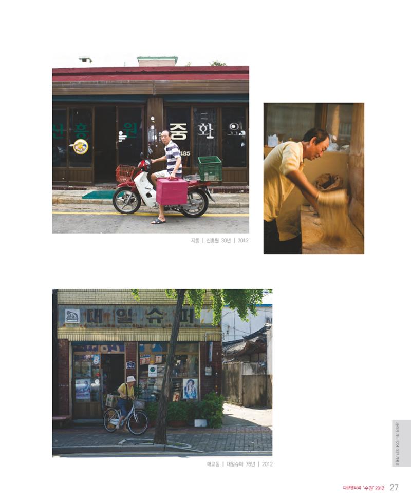 수원을기록하는사진가회2012 29페이지