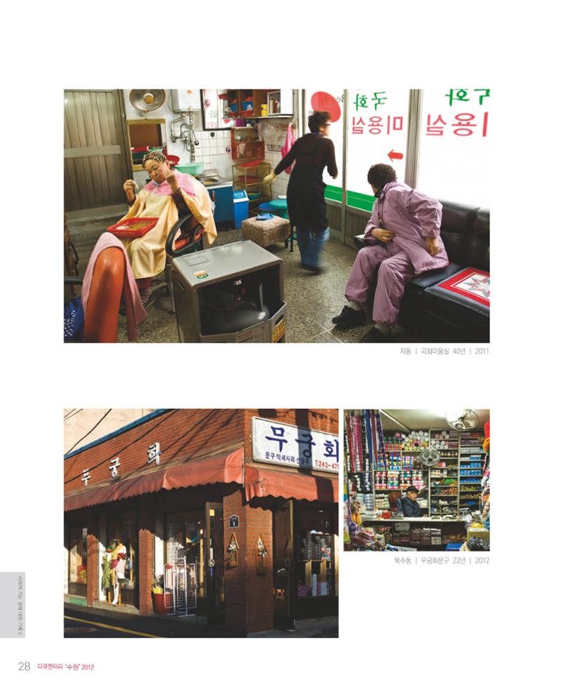 수원을기록하는사진가회2012 30페이지