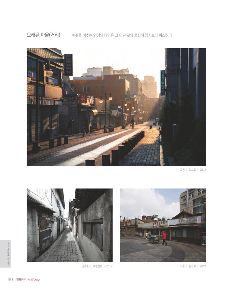 수원을기록하는사진가회2012 32페이지