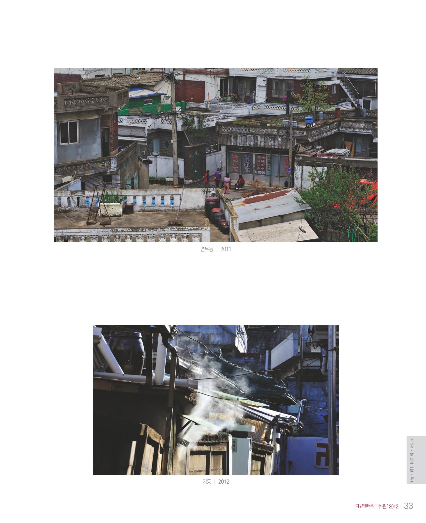 수원을기록하는사진가회2012 35페이지