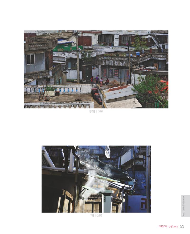 수원을기록하는사진가회2012 35페이지