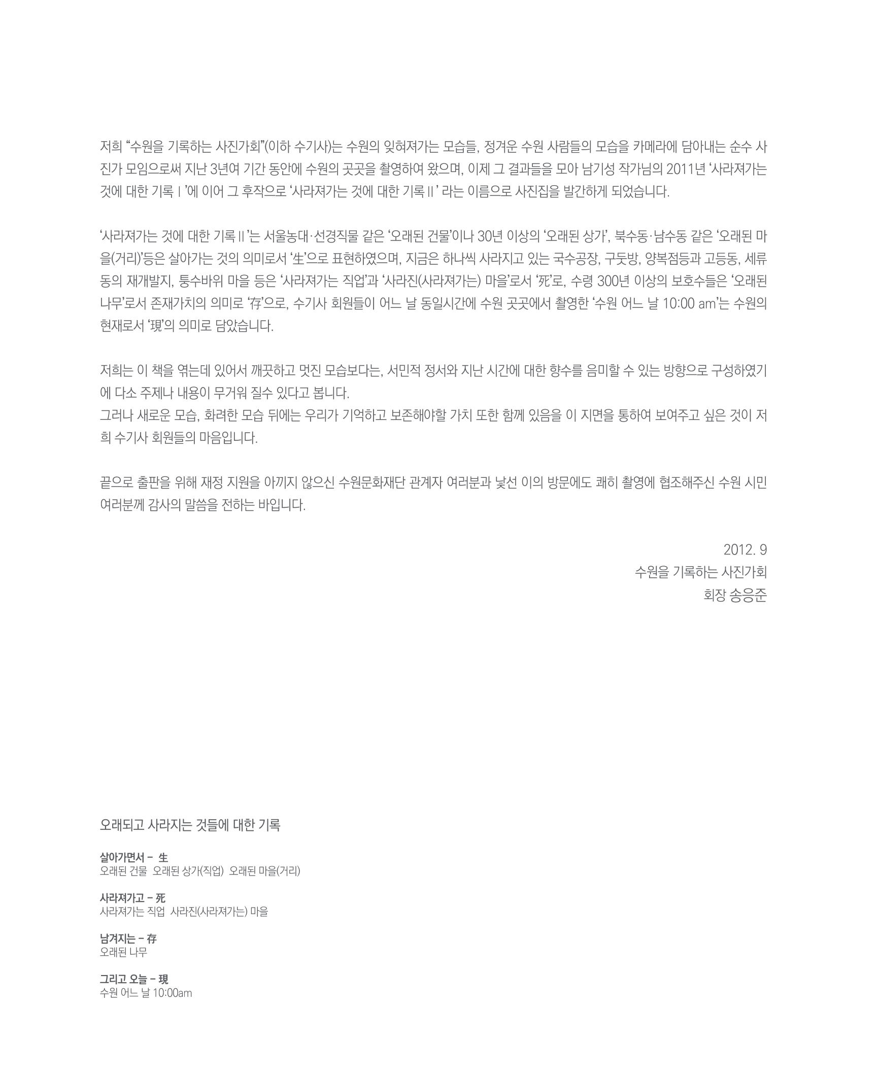 수원을기록하는사진가회2012 4페이지