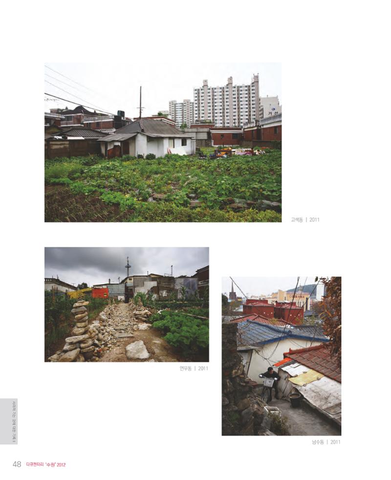 수원을기록하는사진가회2012 50페이지