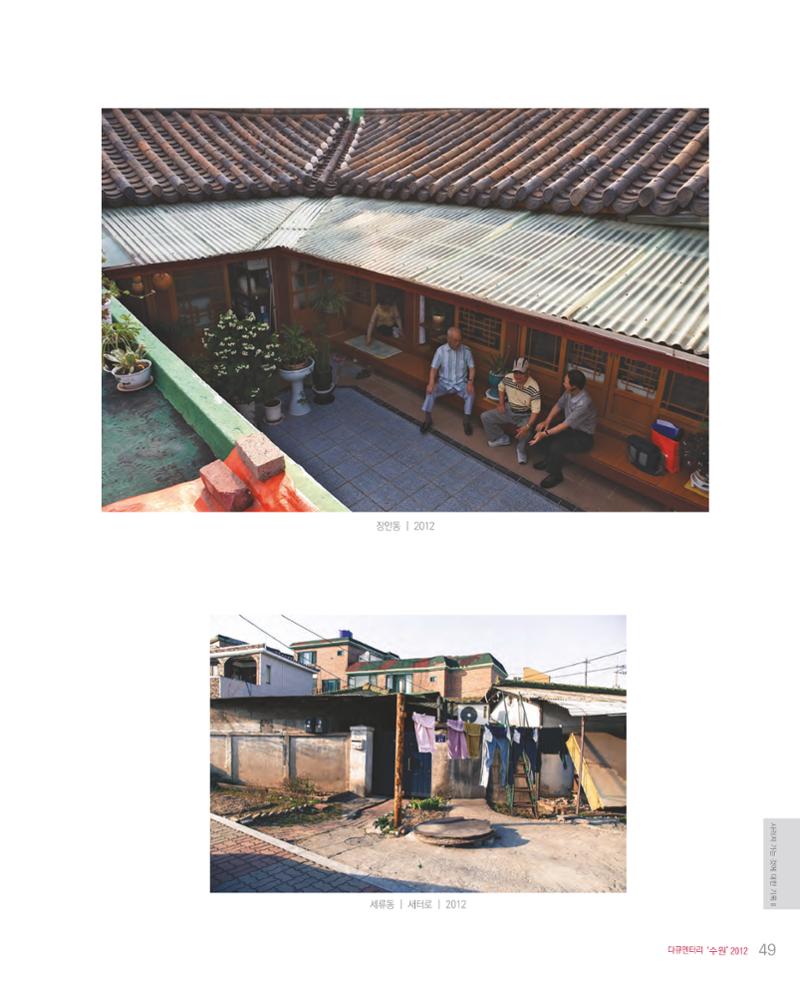 수원을기록하는사진가회2012 51페이지