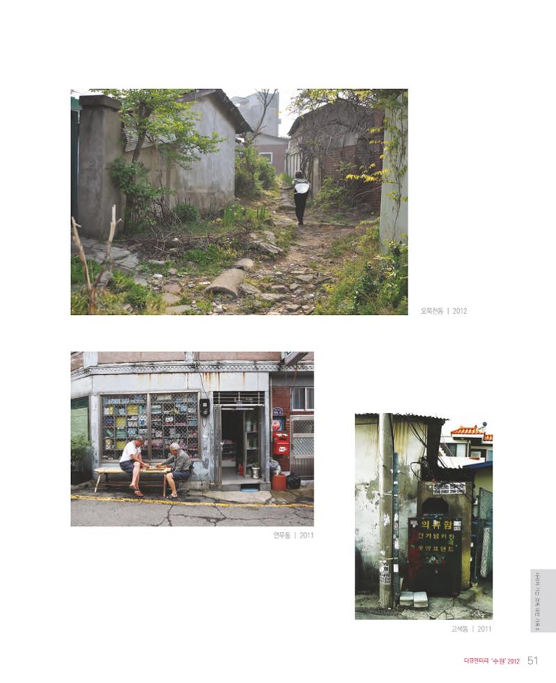 수원을기록하는사진가회2012 53페이지
