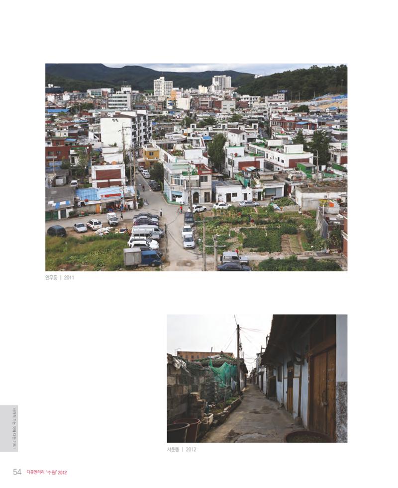 수원을기록하는사진가회2012 56페이지