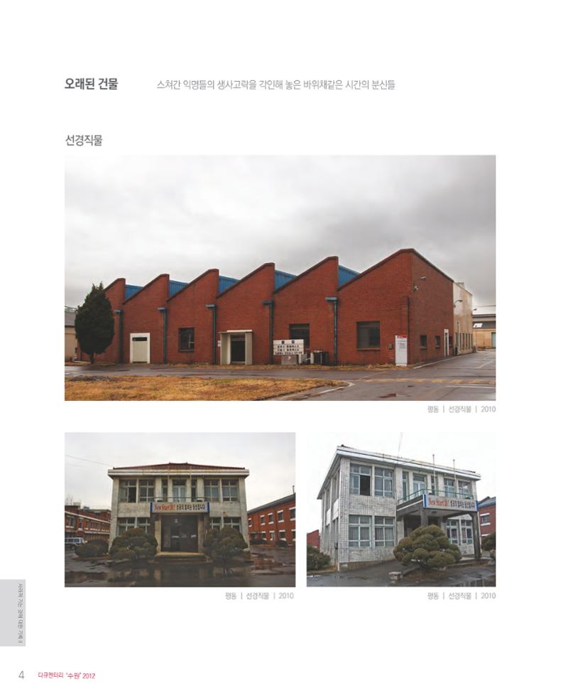 수원을기록하는사진가회2012 6페이지