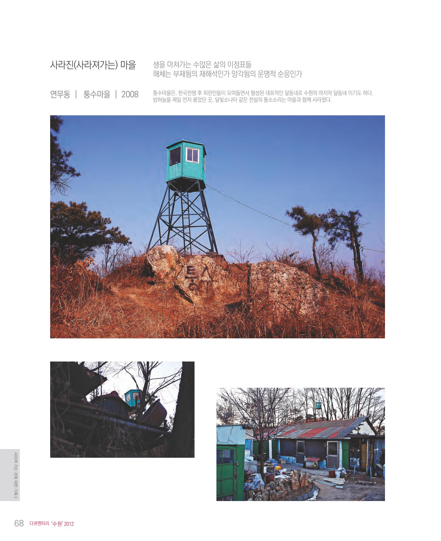 수원을기록하는사진가회2012 70페이지