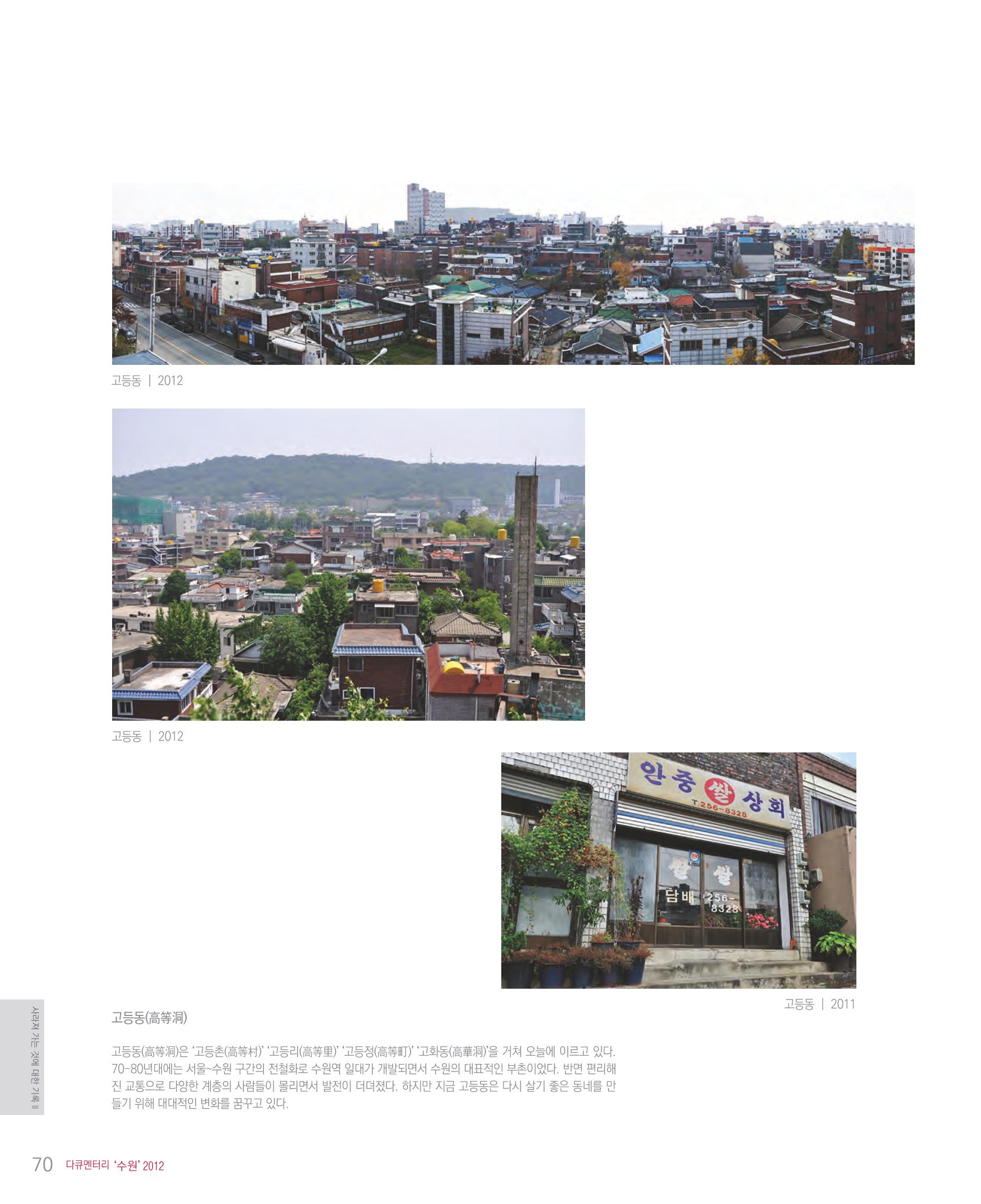 수원을기록하는사진가회2012 72페이지