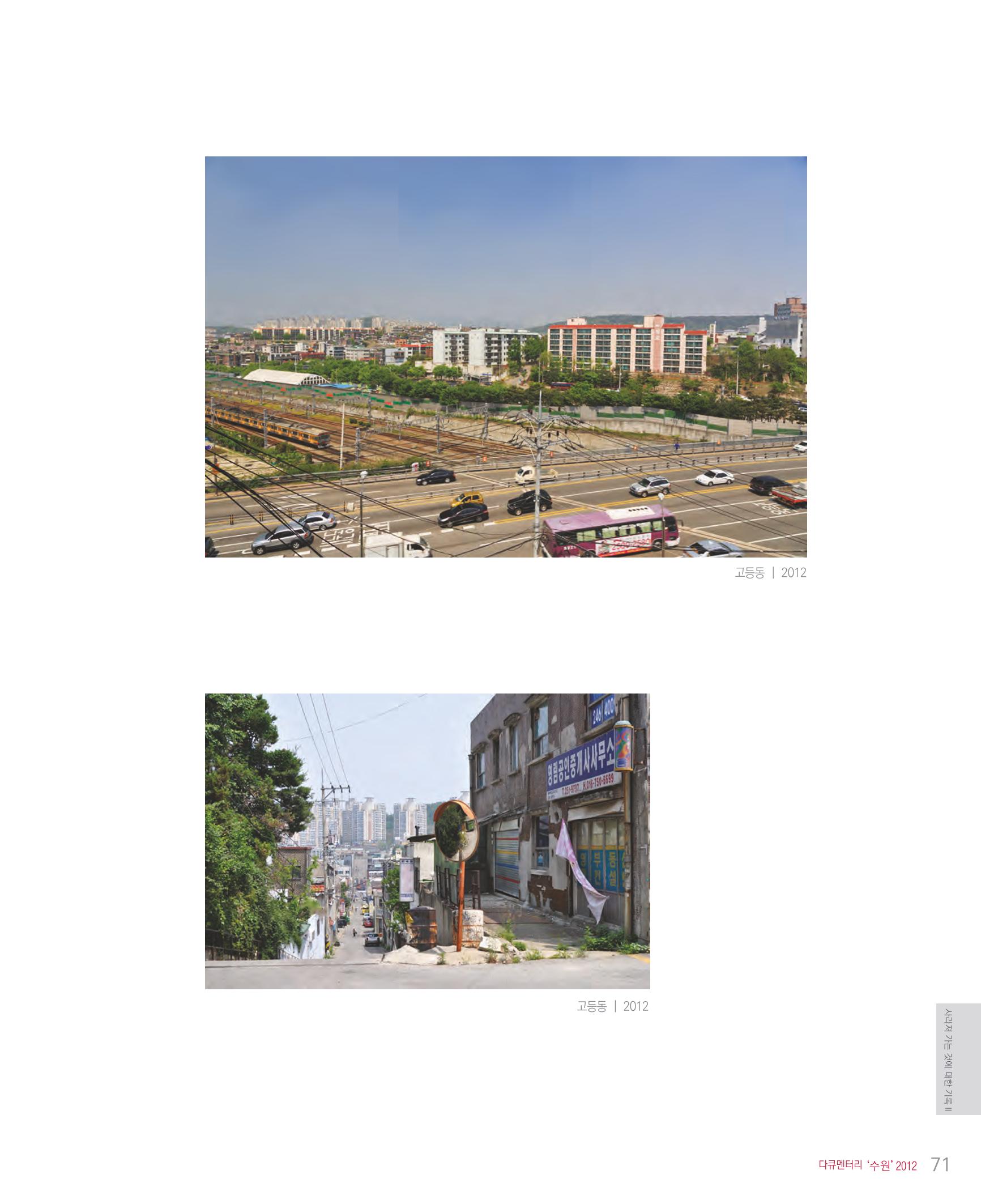 수원을기록하는사진가회2012 73페이지
