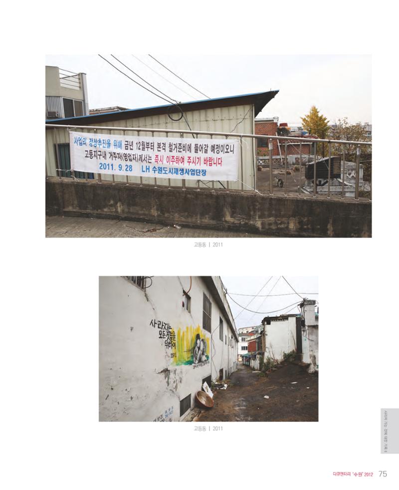 수원을기록하는사진가회2012 77페이지