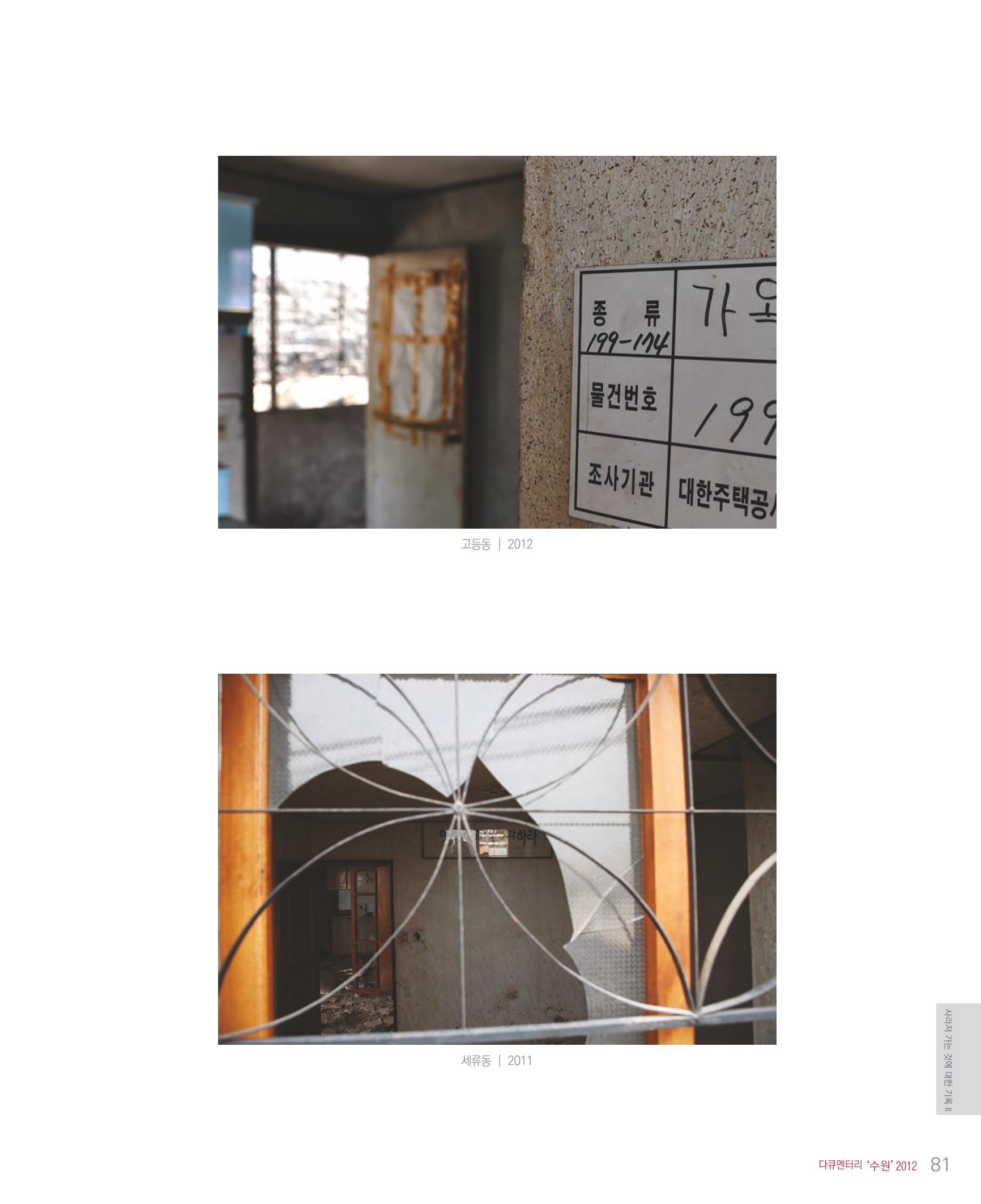 수원을기록하는사진가회2012 83페이지