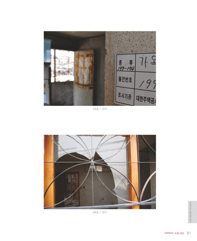 수원을기록하는사진가회2012 83페이지
