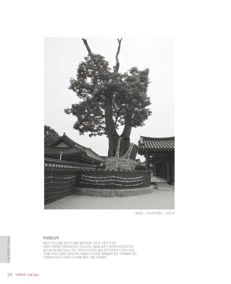 수원을기록하는사진가회2012 88페이지