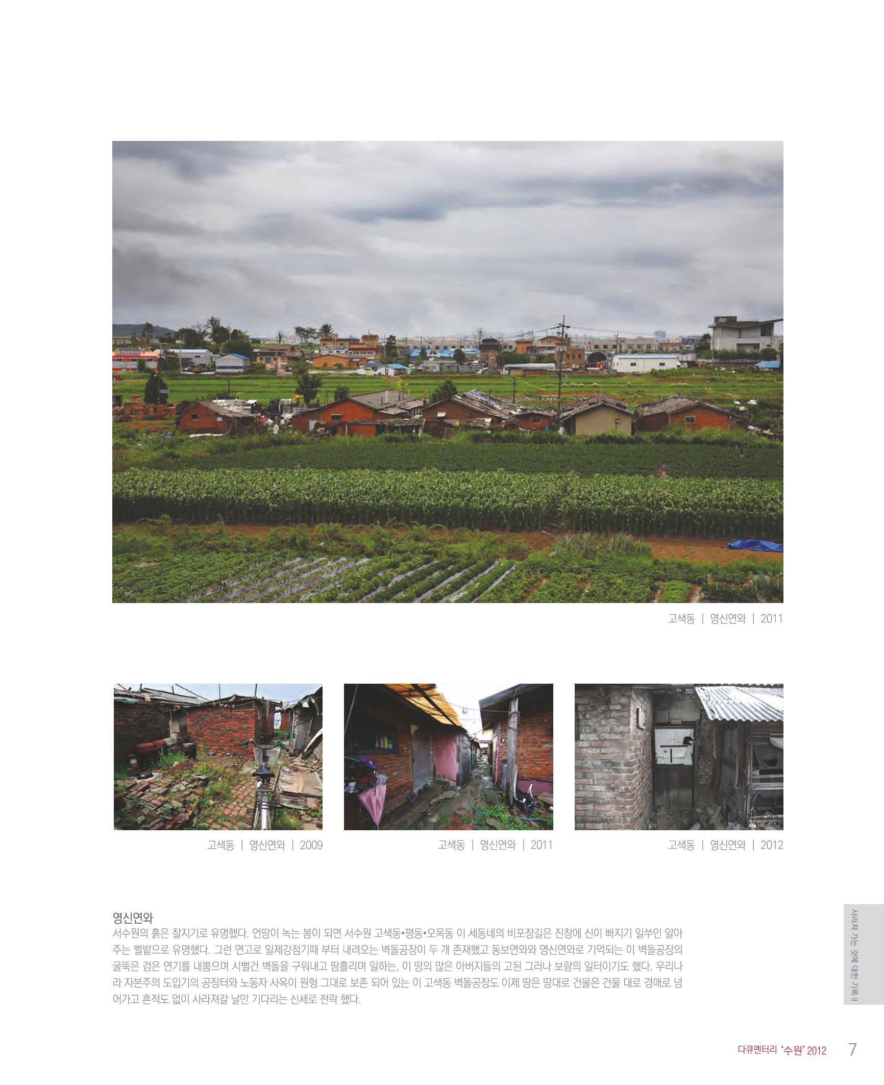 수원을기록하는사진가회2012 9페이지