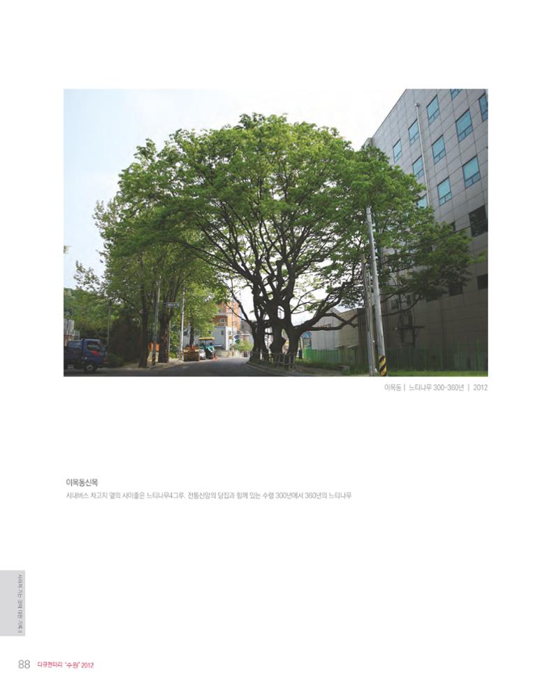 수원을기록하는사진가회2012 90페이지