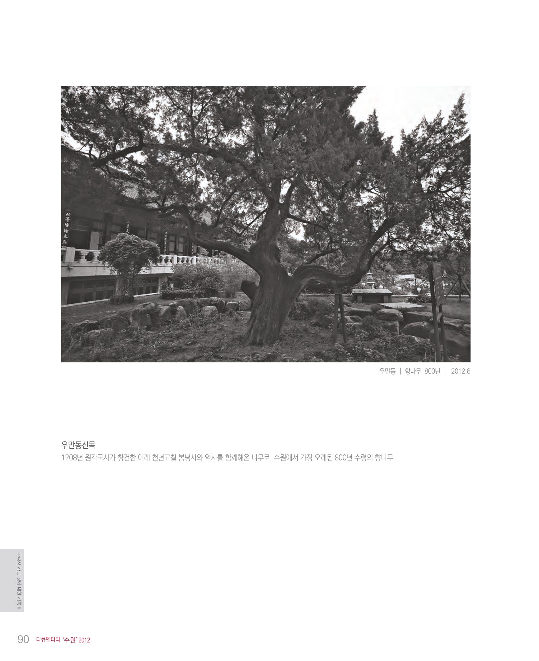 수원을기록하는사진가회2012 92페이지