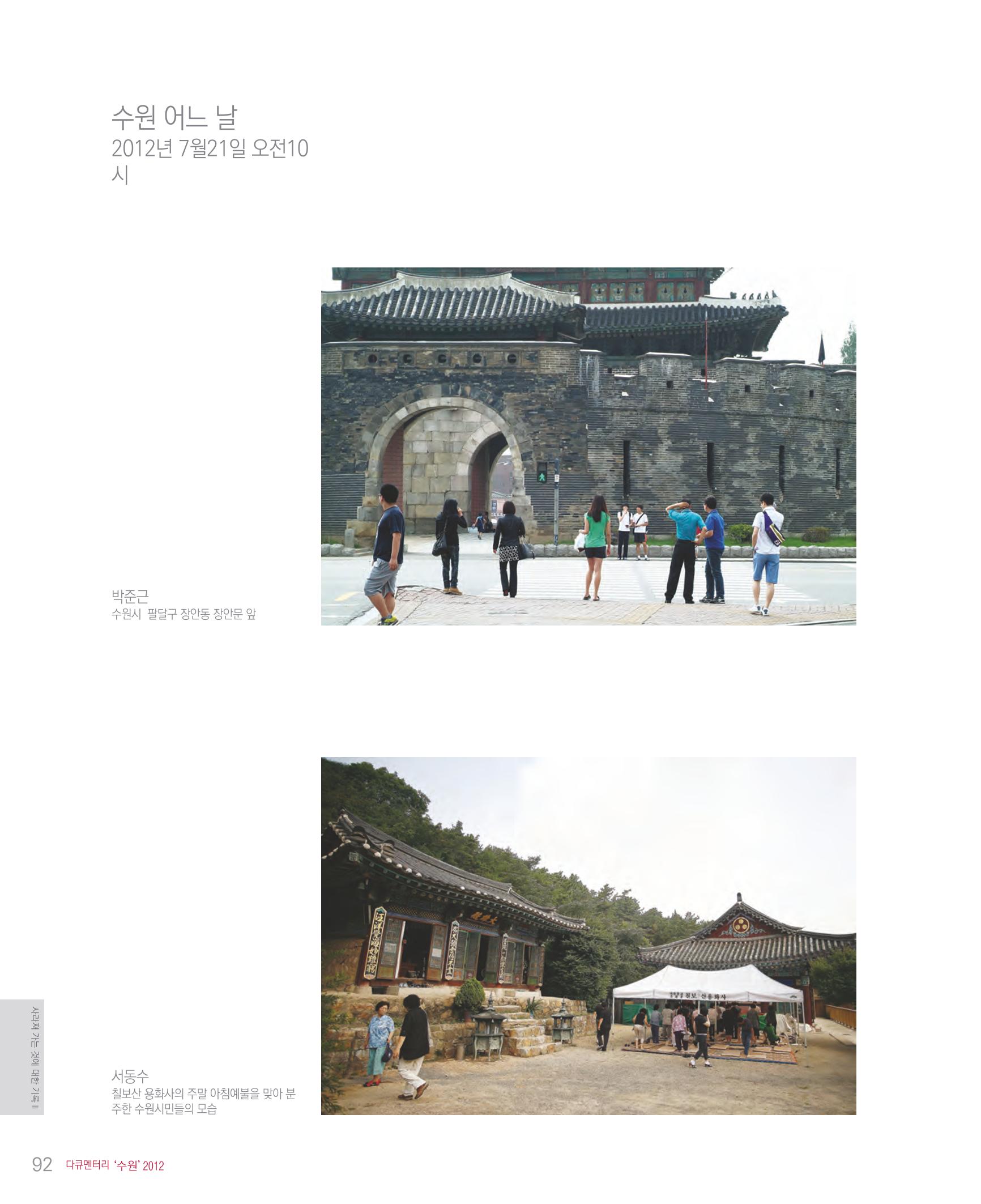 수원을기록하는사진가회2012 94페이지