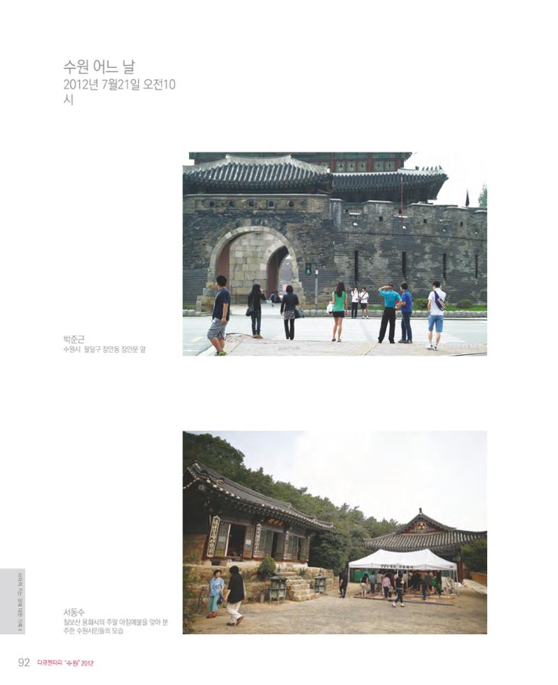 수원을기록하는사진가회2012 94페이지