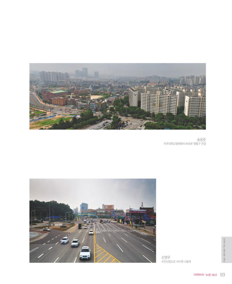 수원을기록하는사진가회2012 95페이지