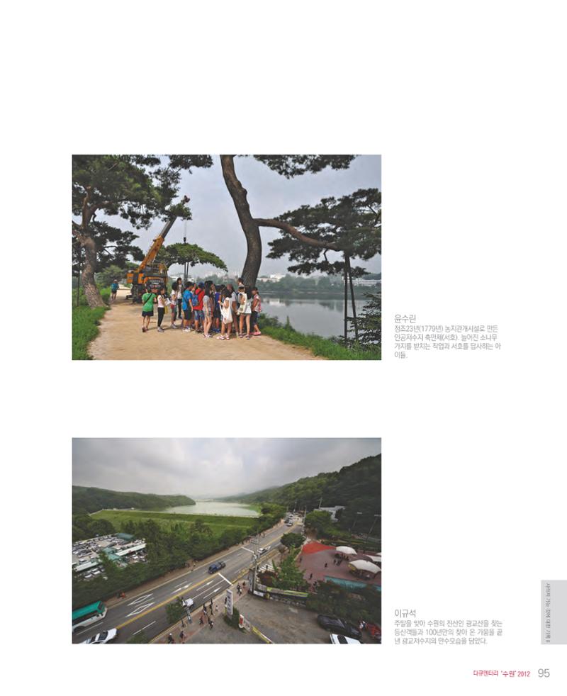 수원을기록하는사진가회2012 97페이지