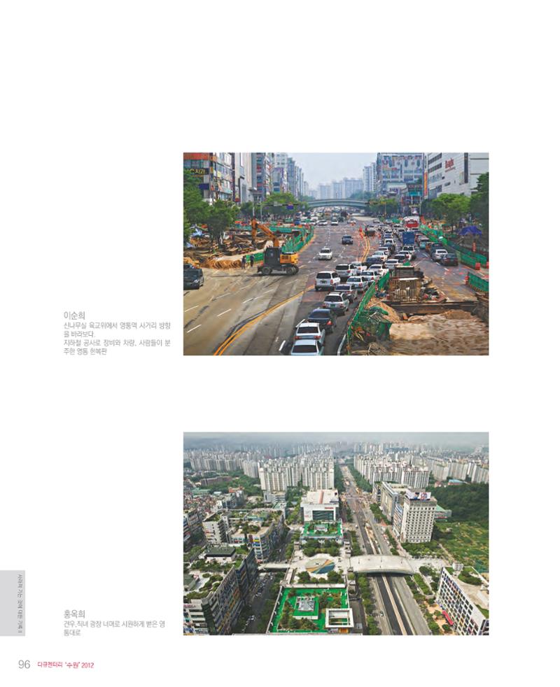 수원을기록하는사진가회2012 98페이지