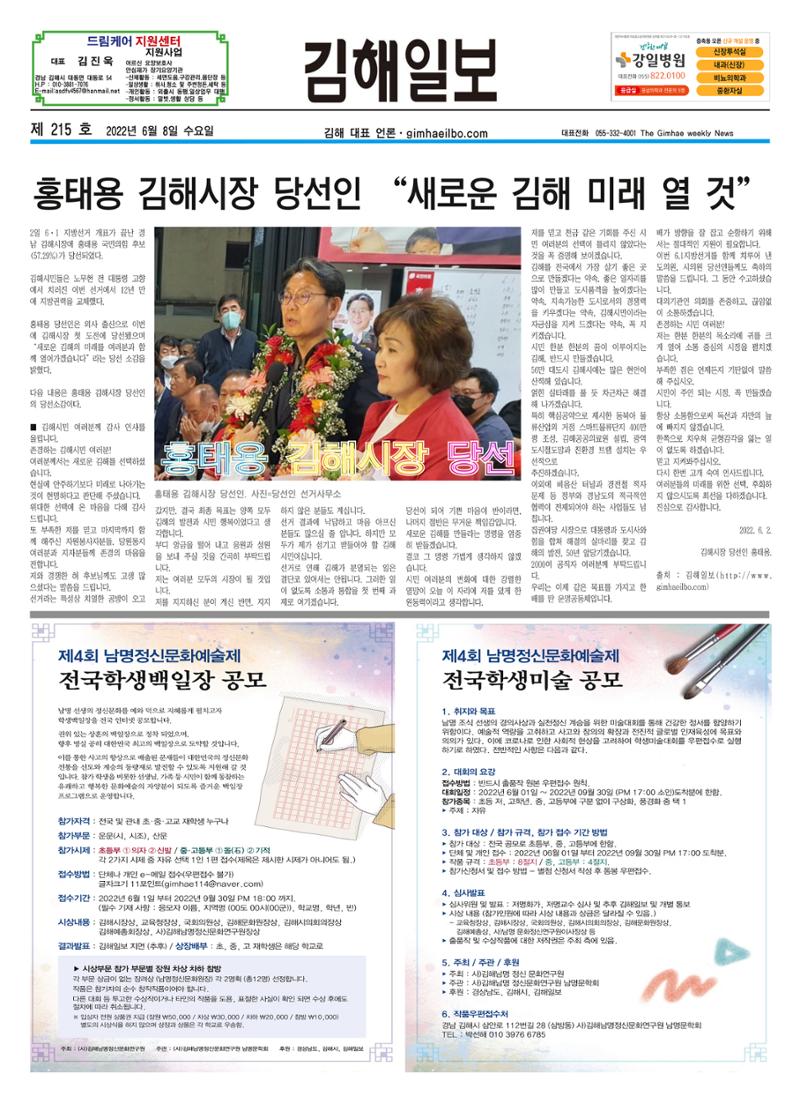 김해일보215호[2022-06-08] 1페이지